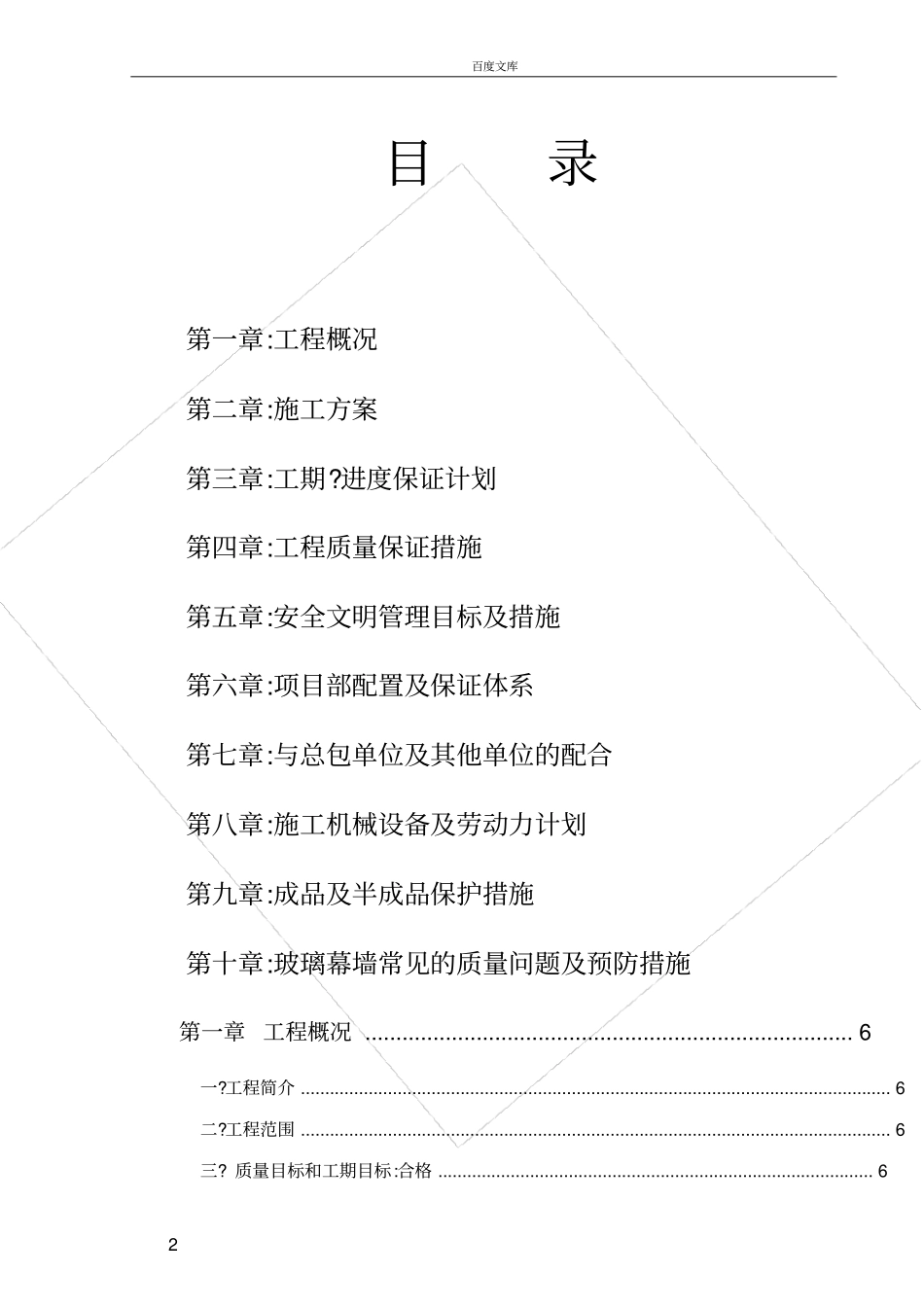 实用资料河南某广场外墙玻璃幕墙施工组织设计推荐精品_第2页