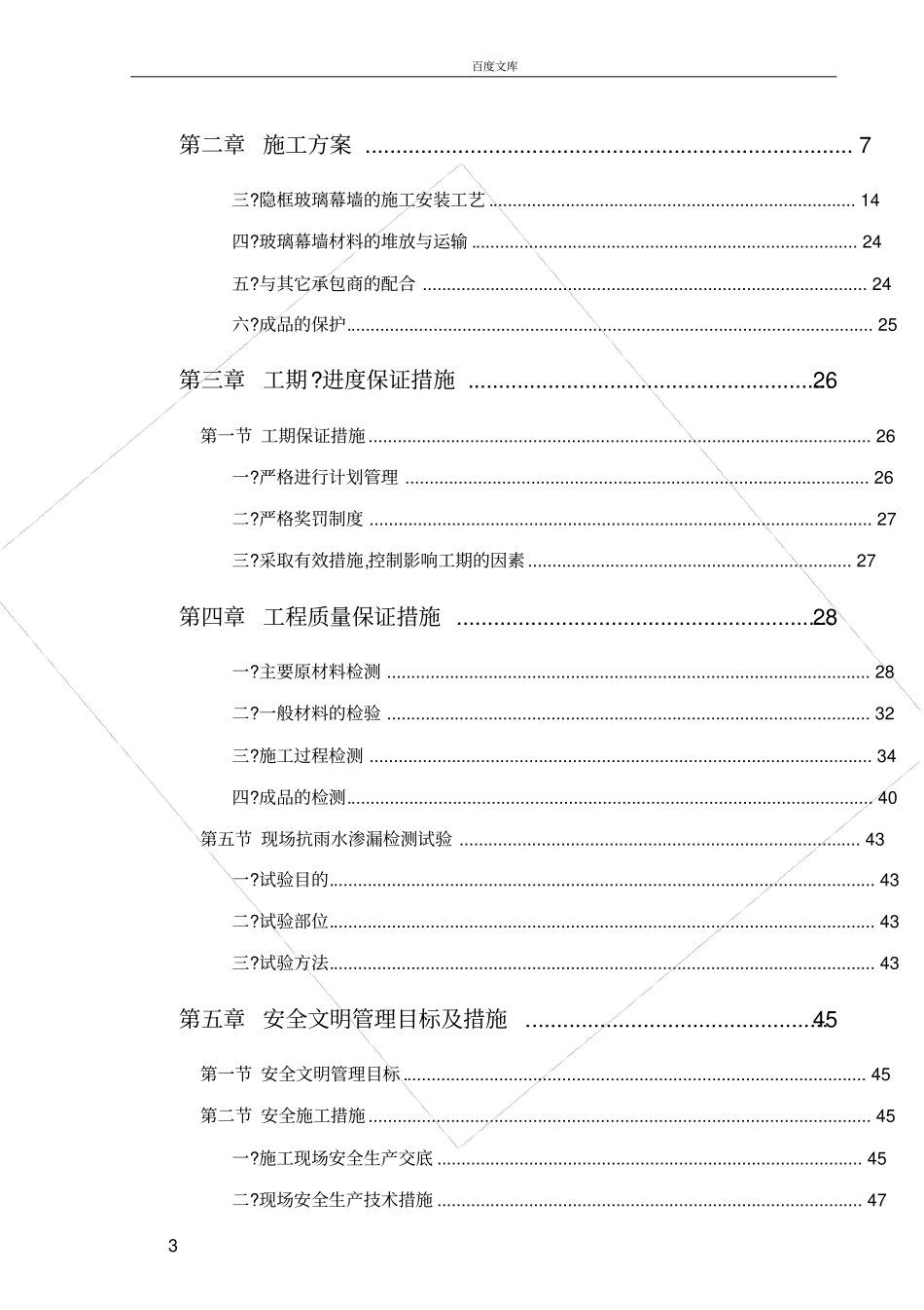 实用资料河南某广场外墙玻璃幕墙施工组织设计推荐精品_第3页