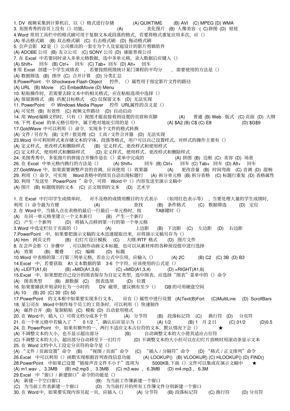 实用软件的应用技巧_第2页