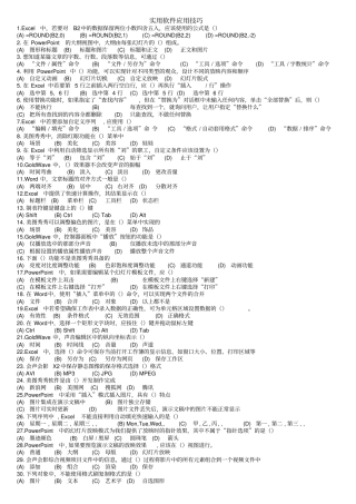 实用软件的应用技巧