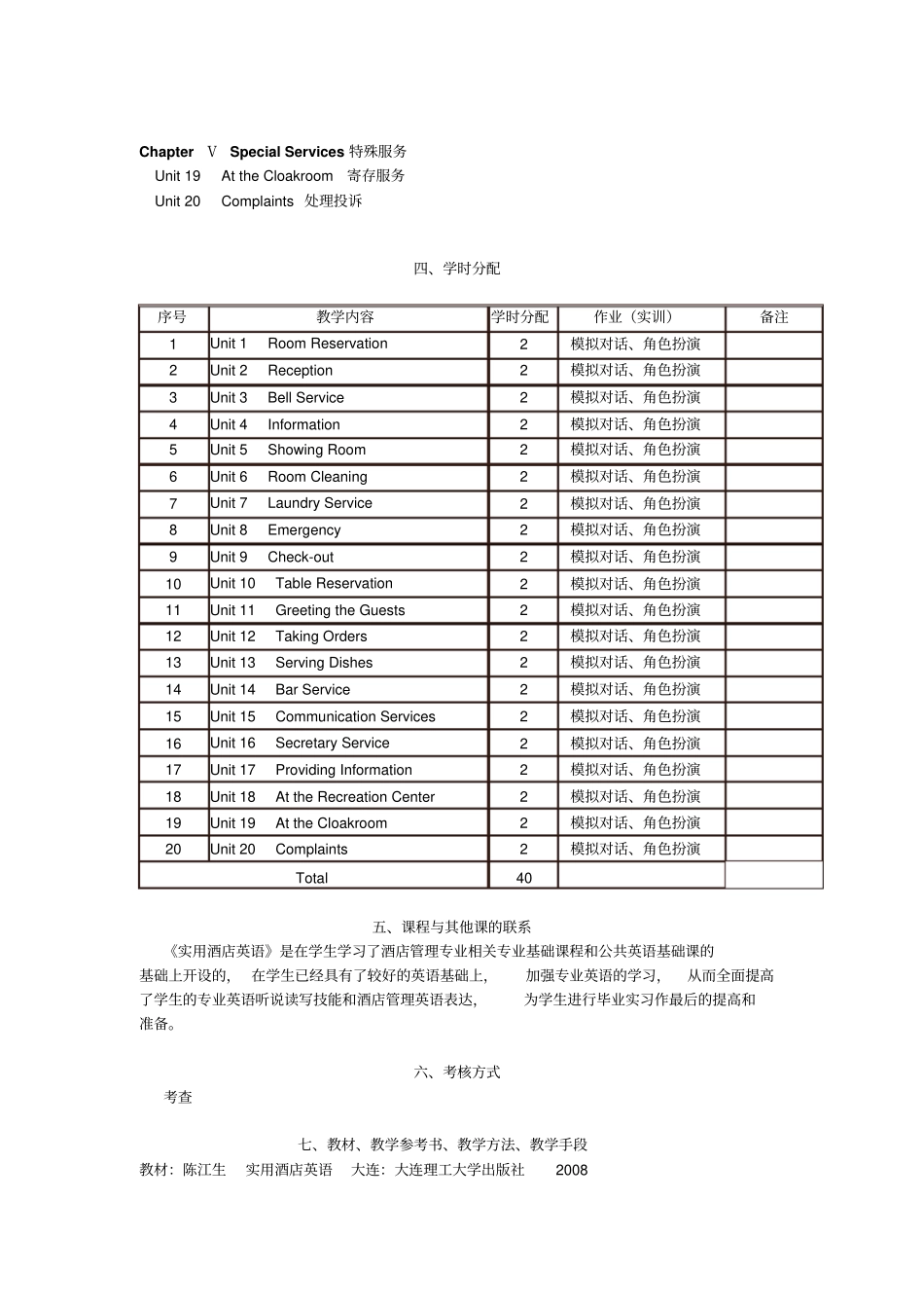 实用酒店英语第二版课程教学大纲_第2页