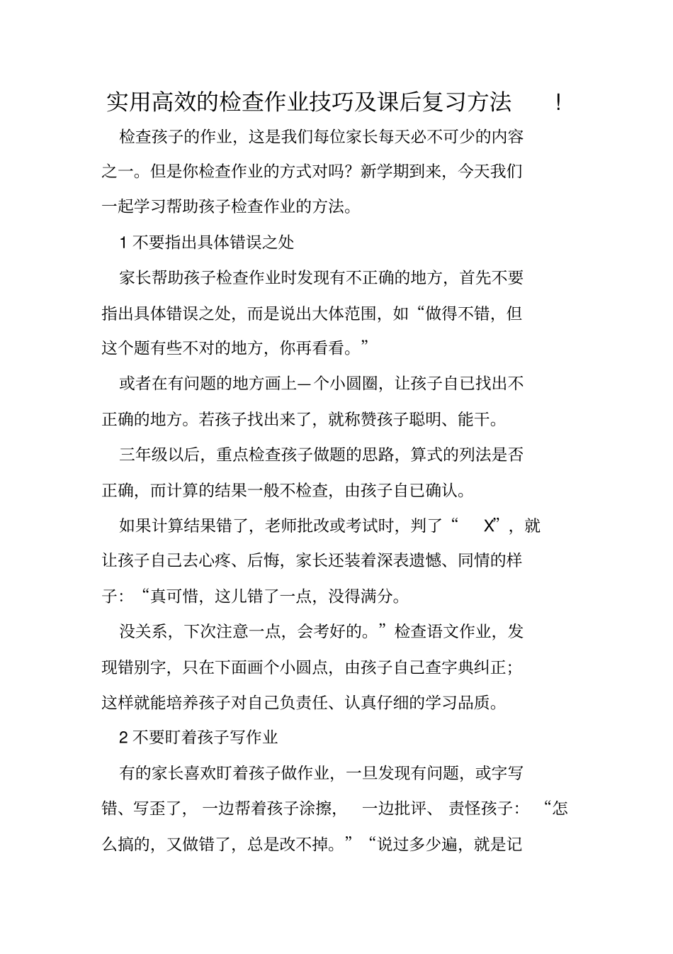 实用高效的检查作业技巧及课后复习方法!_第1页