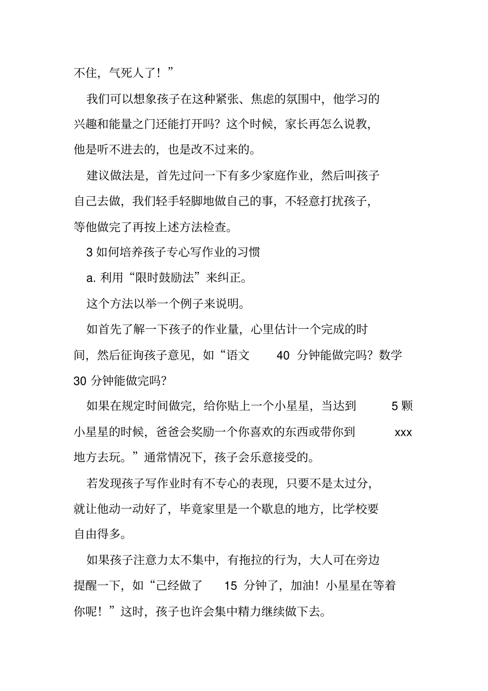 实用高效的检查作业技巧及课后复习方法!_第2页