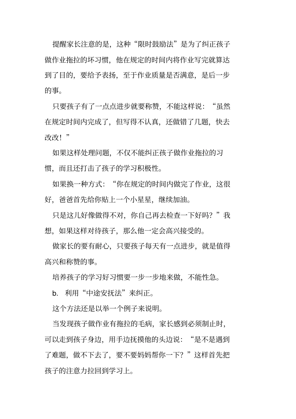 实用高效的检查作业技巧及课后复习方法!_第3页