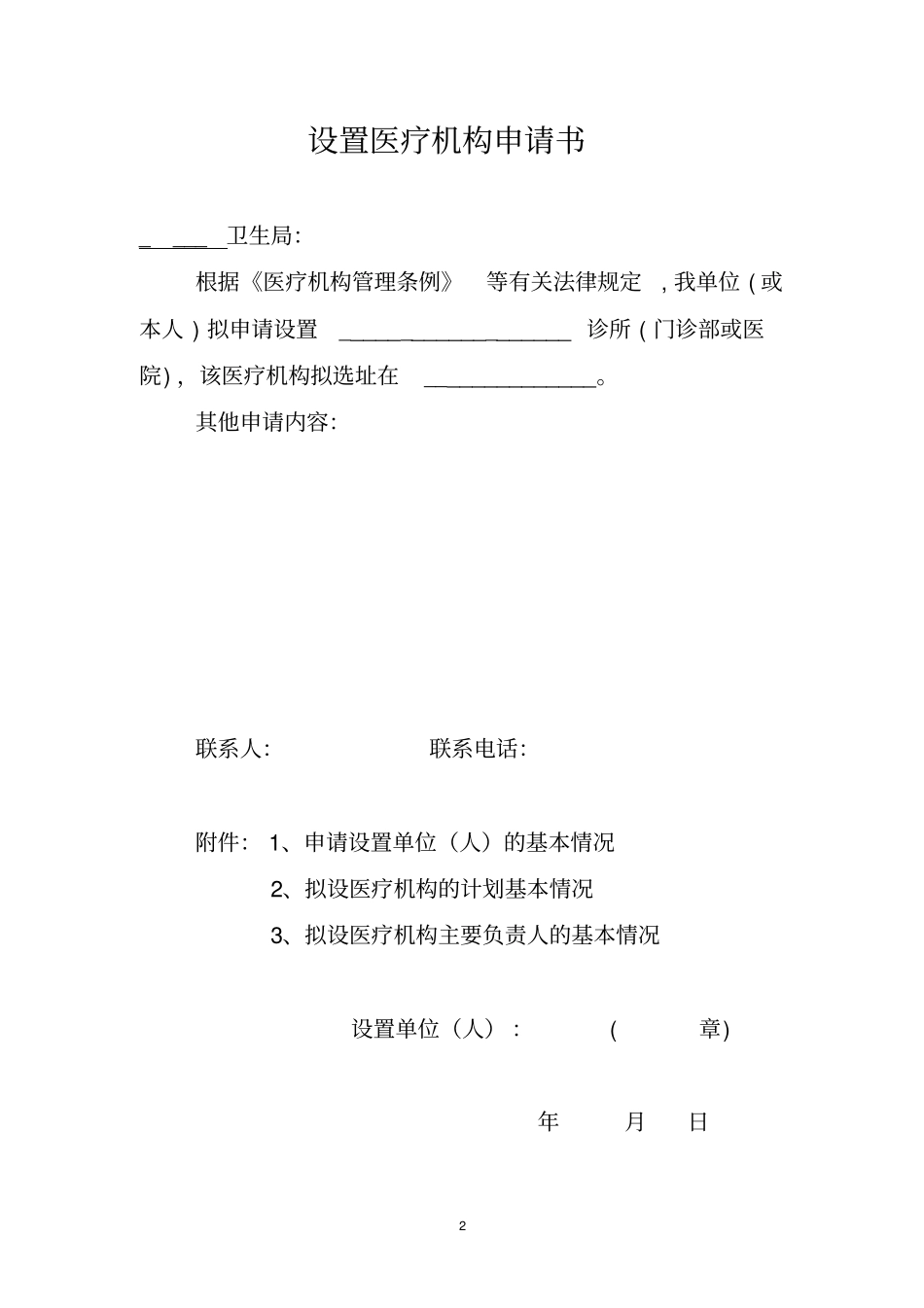 实置医疗机构需提交材料指导_第2页