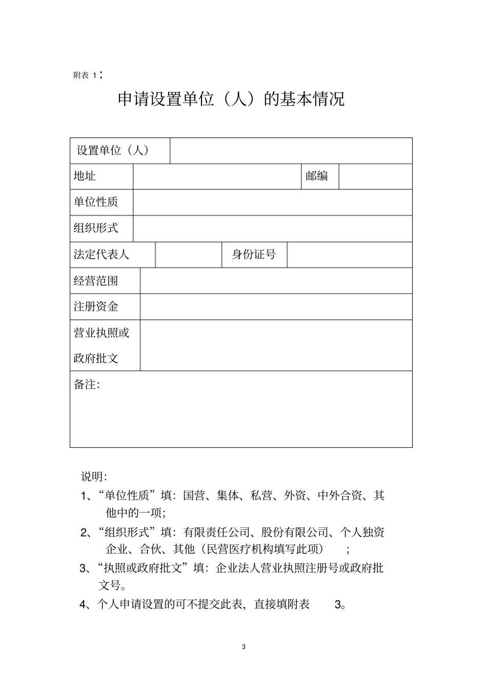 实置医疗机构需提交材料指导_第3页