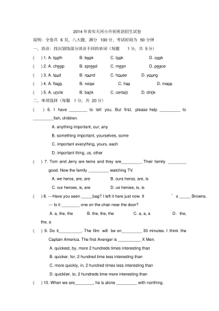 实英语小升初试卷