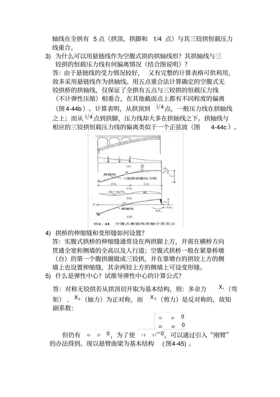 实腹式悬链线拱的拱轴线和拱轴系数如何确定_第2页