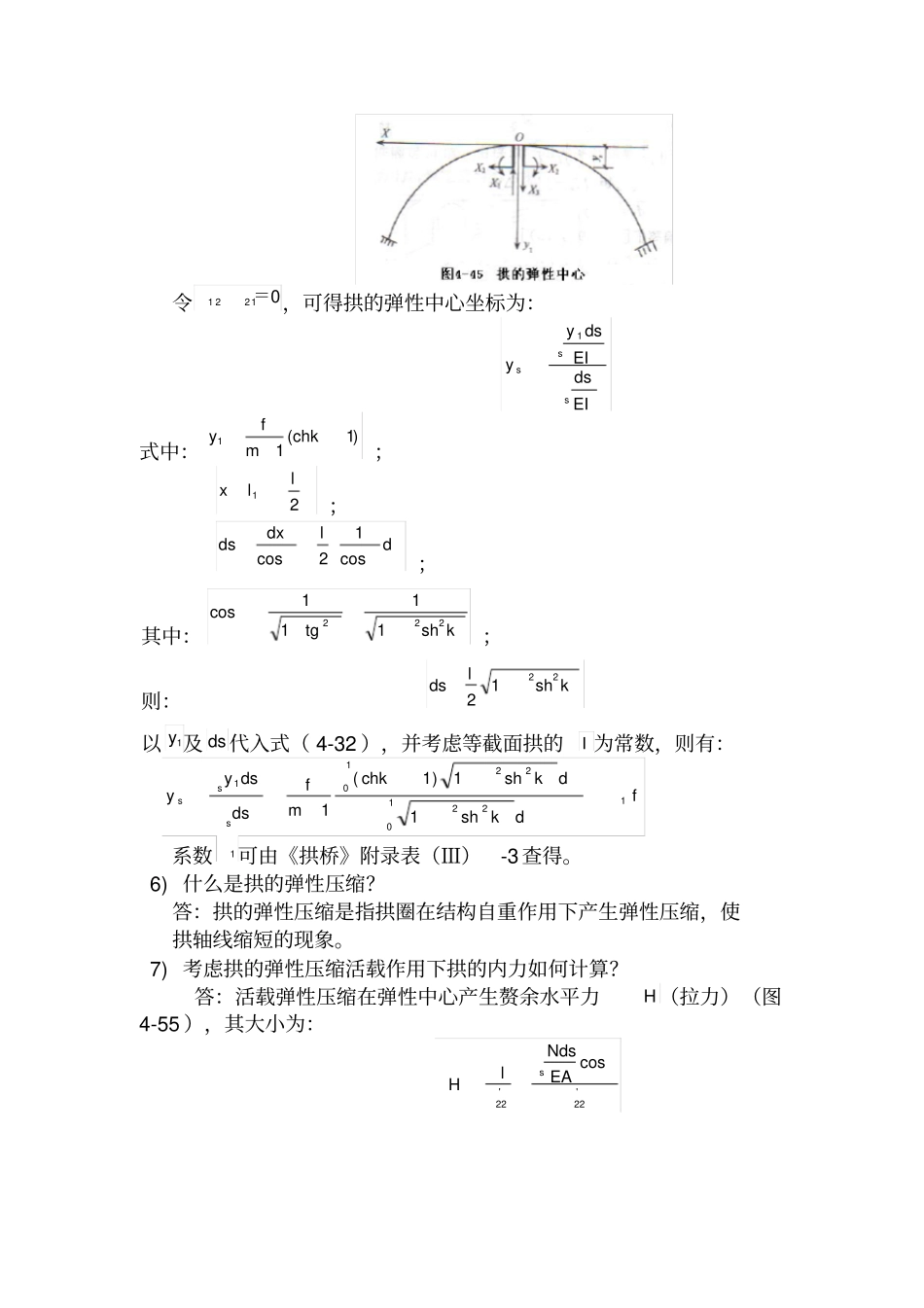 实腹式悬链线拱的拱轴线和拱轴系数如何确定_第3页