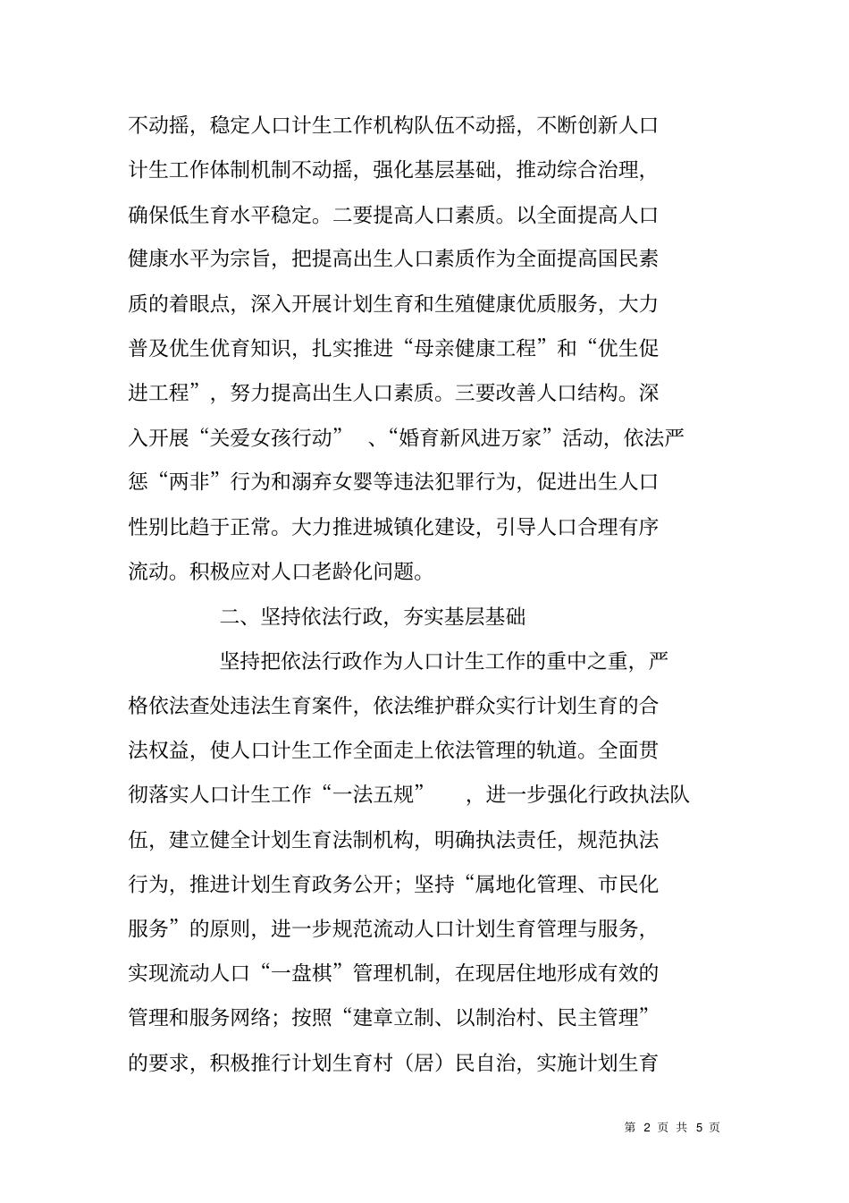 实行计划生育政策人人有贡献人人有责任_第2页