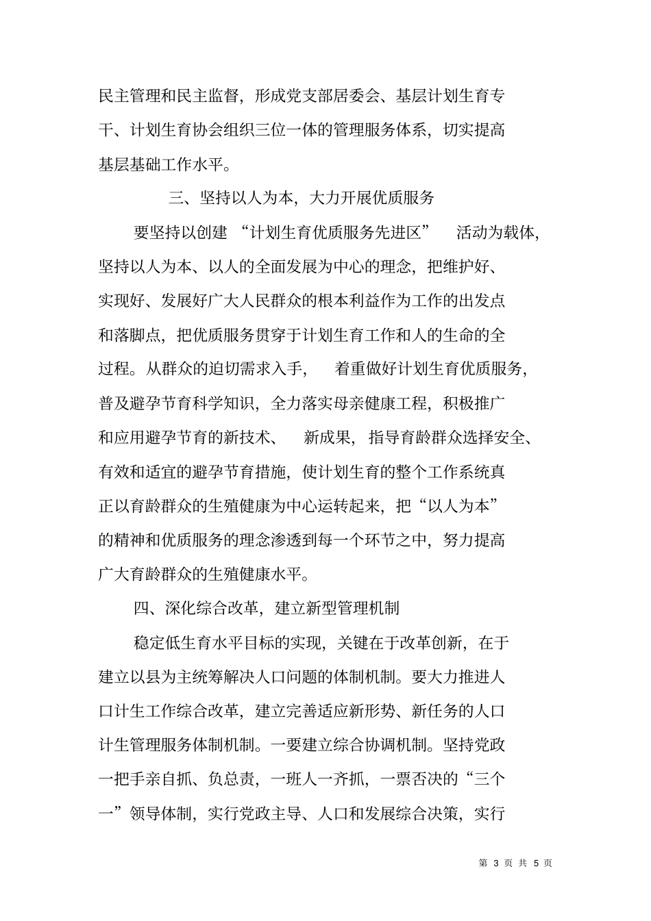 实行计划生育政策人人有贡献人人有责任_第3页