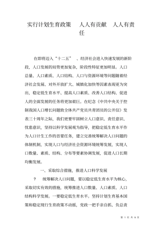 实行计划生育政策人人有贡献人人有责任