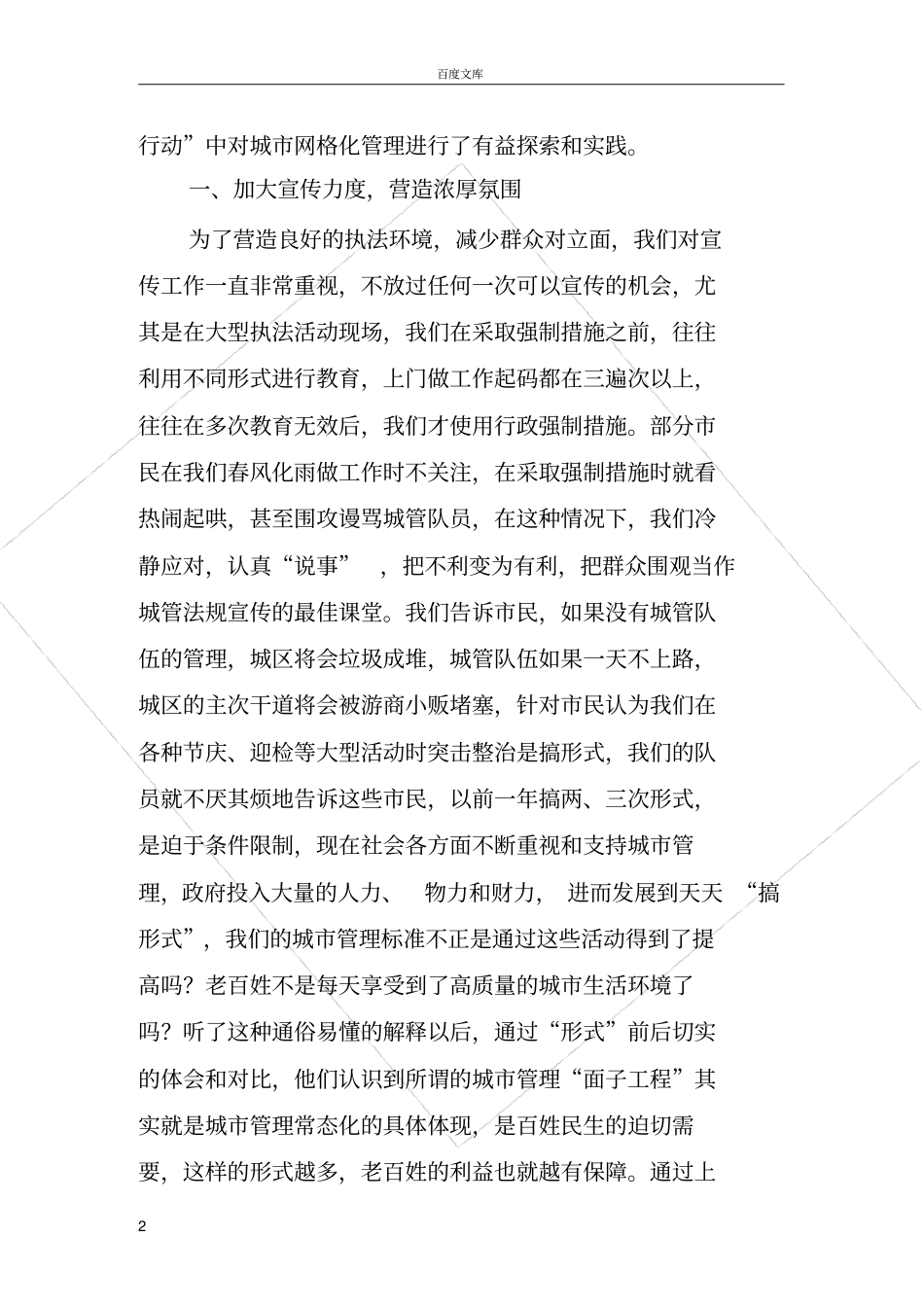 实行网格化城管理提高精细化程度_第2页