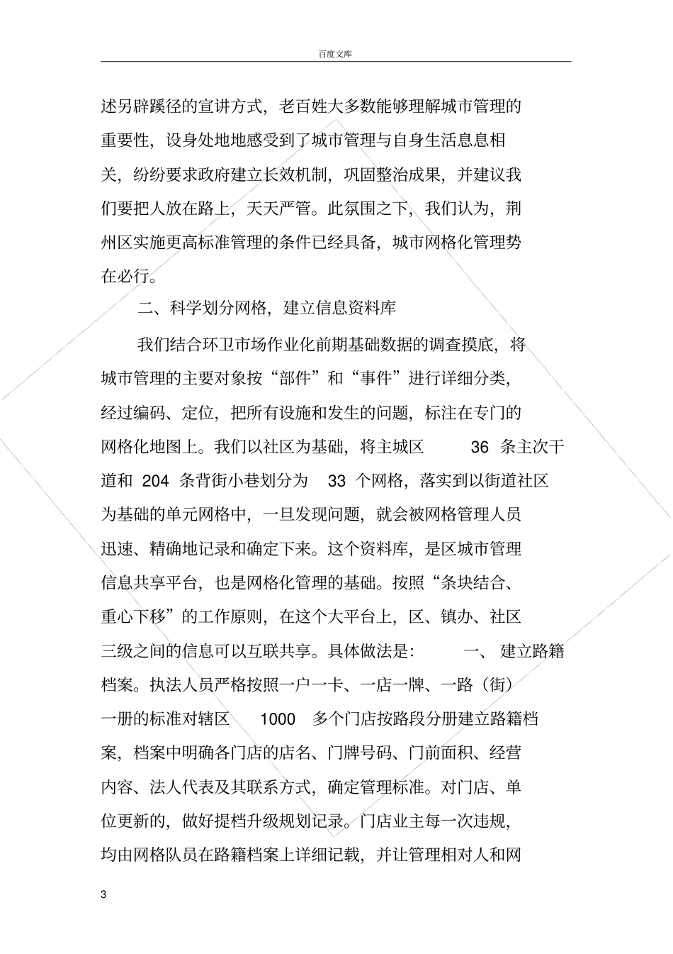 实行网格化城管理提高精细化程度_第3页
