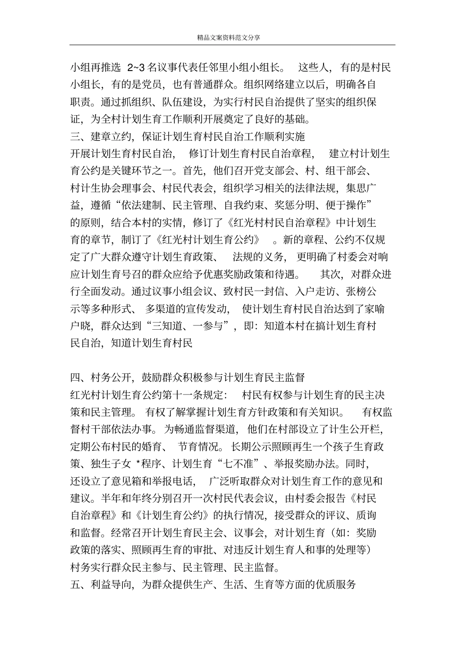 实行计划生育村民自治提高计划生育工作的总体水平-精品文案范文_第2页