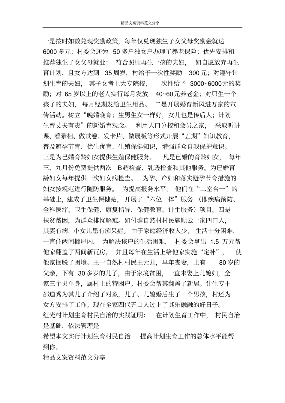 实行计划生育村民自治提高计划生育工作的总体水平-精品文案范文_第3页