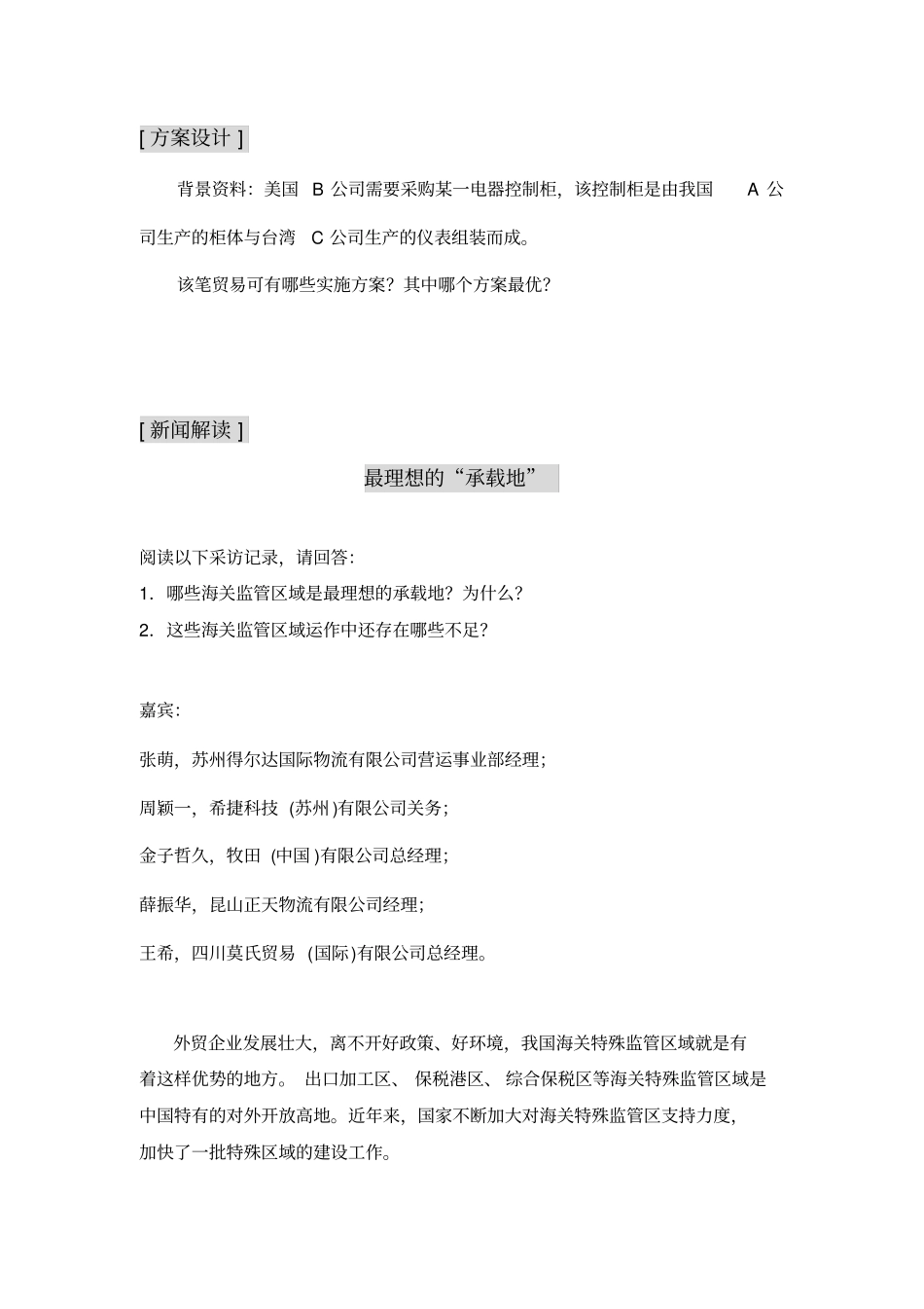 实训-保税物流货物的报关_第2页