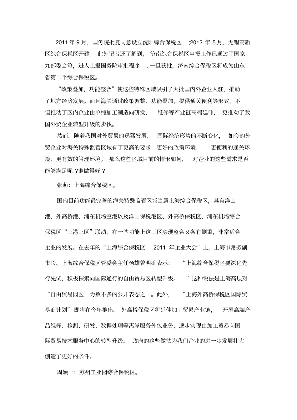 实训-保税物流货物的报关_第3页
