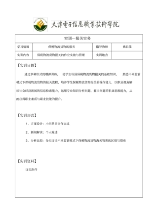 实训-保税物流货物的报关