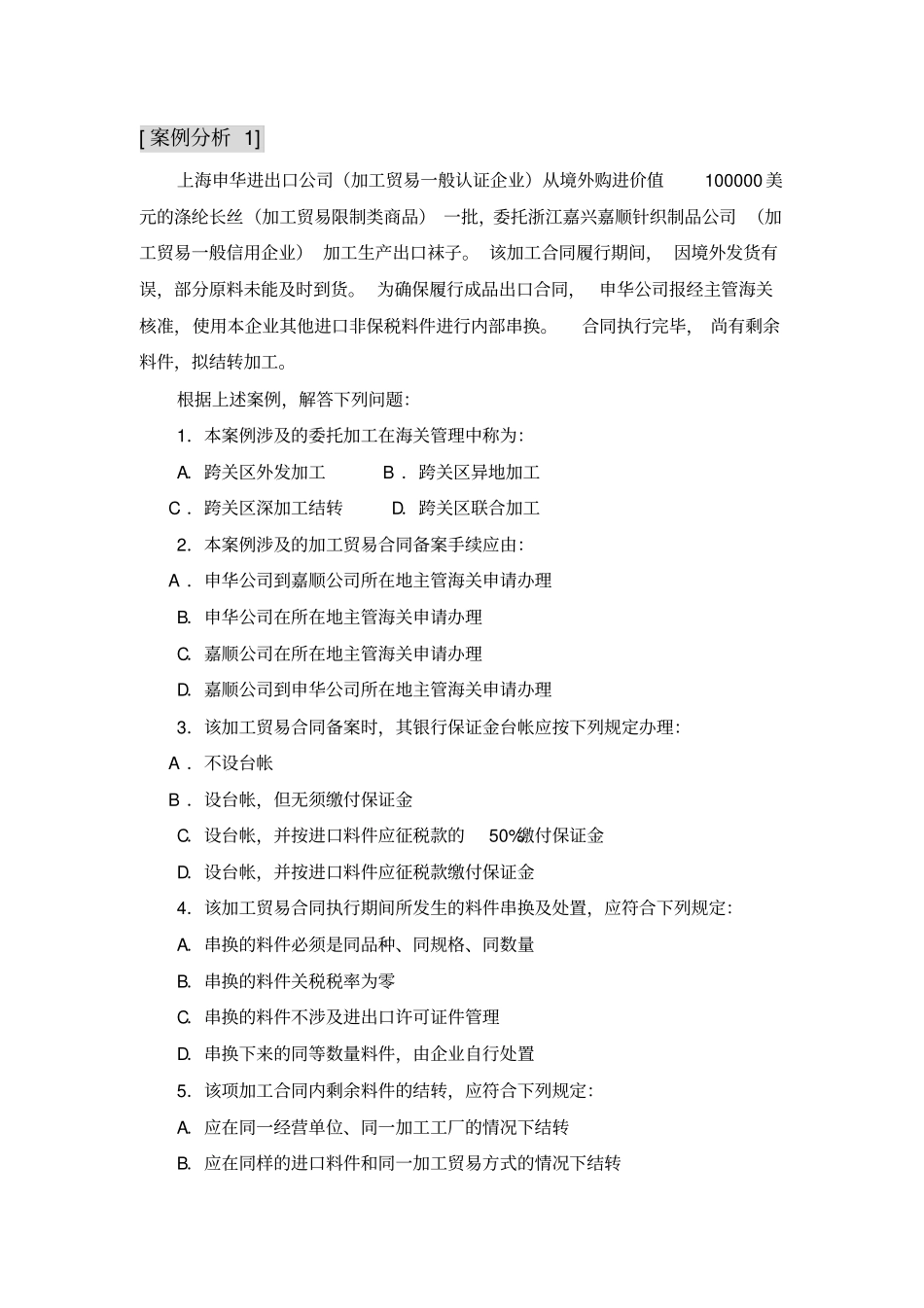 实训-保税加工货物的报关_第2页
