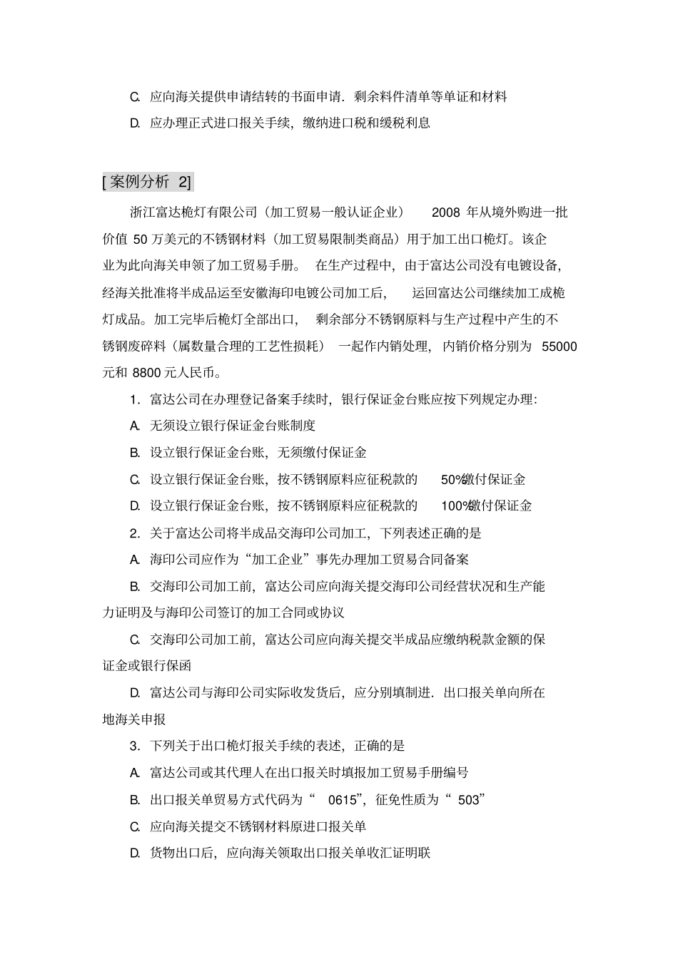 实训-保税加工货物的报关_第3页