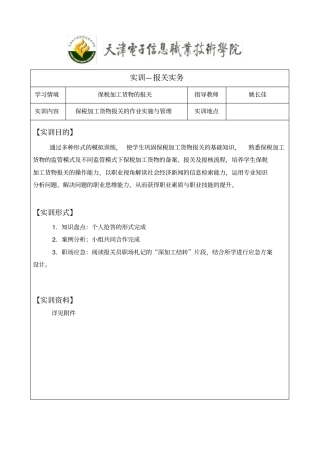 实训-保税加工货物的报关