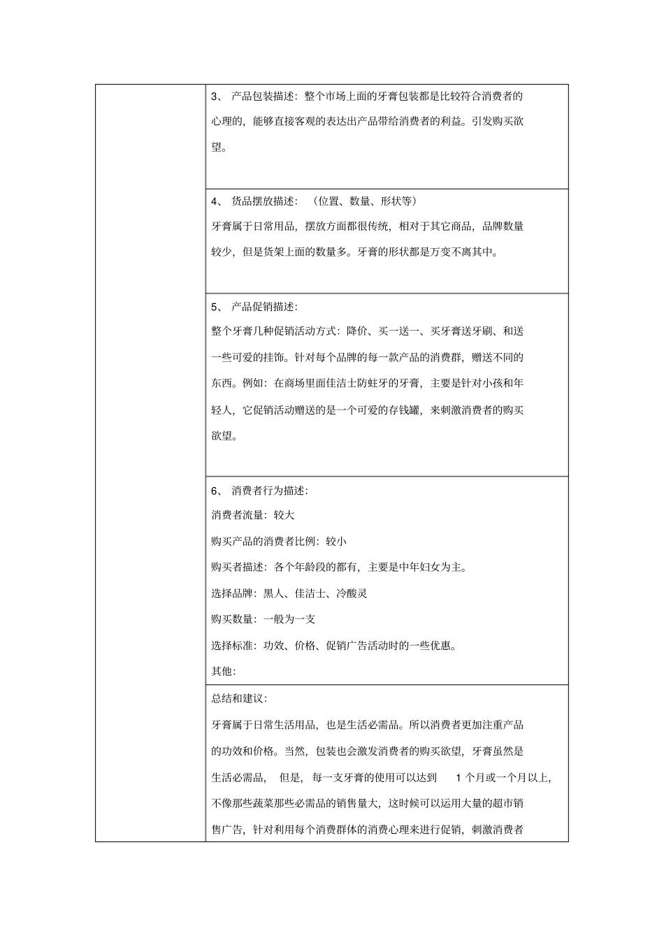 实训1：每组同学,选择超进行调查。具体要求如下：_第3页