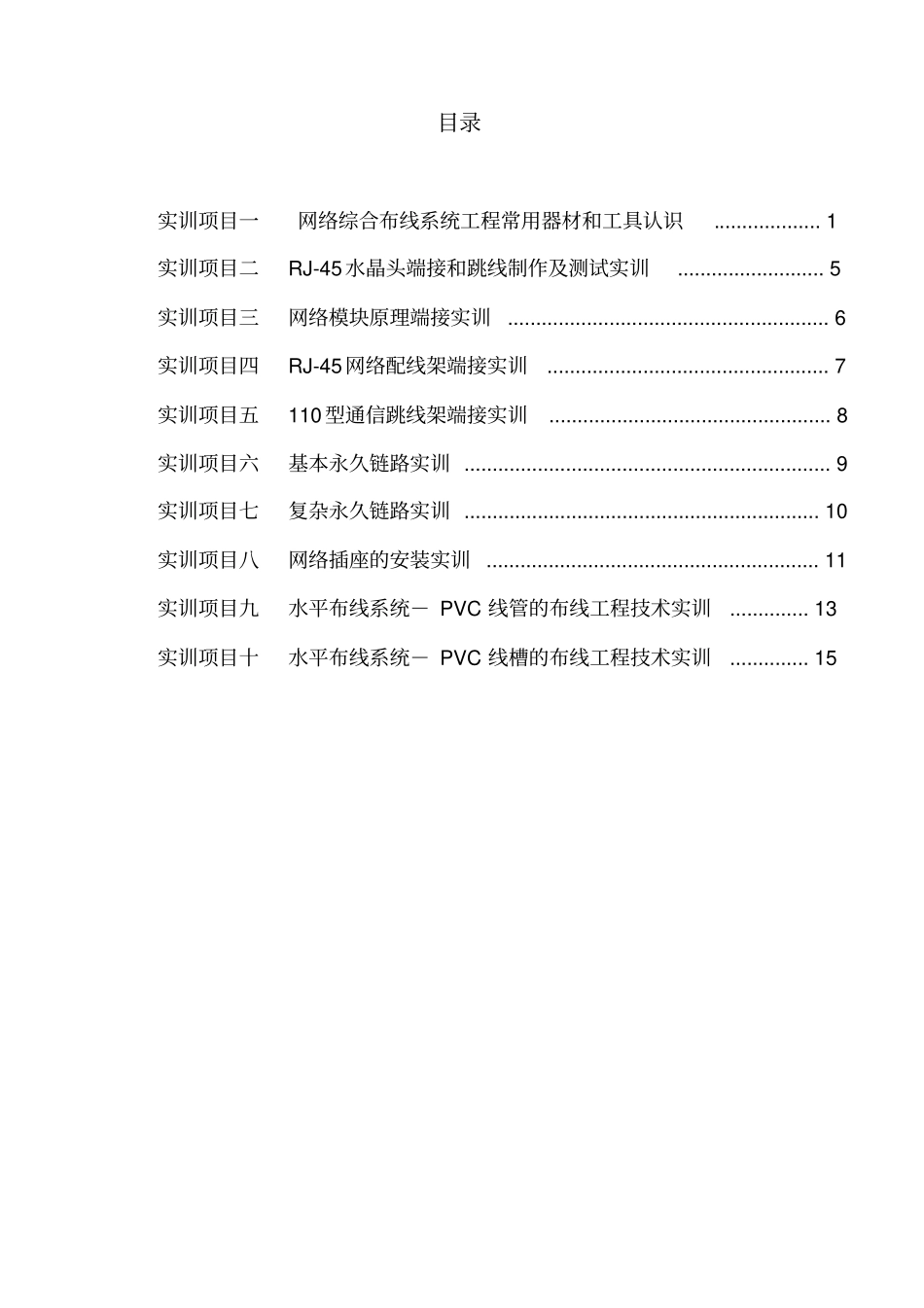 实训-综合布线实训项目指导书汇总_第2页