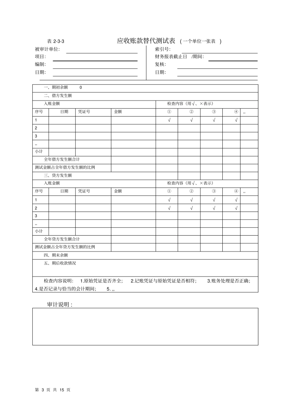 实训3应收及预防款项的审计汇总_第3页