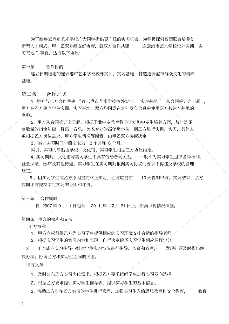 实训、实习基地协议_第2页
