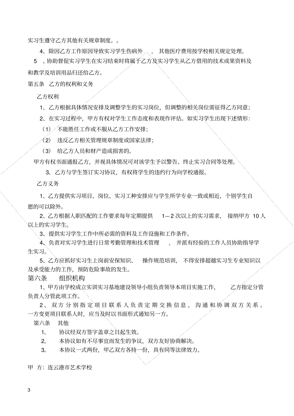 实训、实习基地协议_第3页