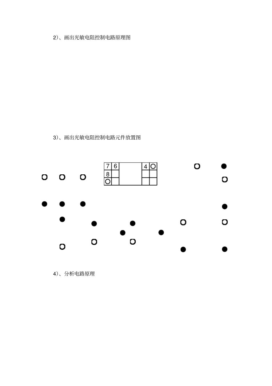 实训一光敏电阻控制电路制作任务书1_第2页