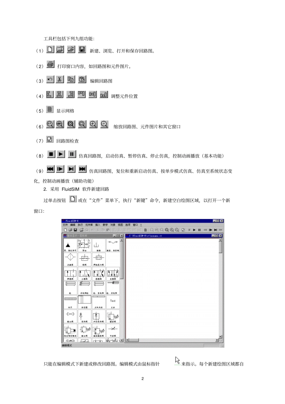 实训一FESTO6软件初步入门资料_第2页