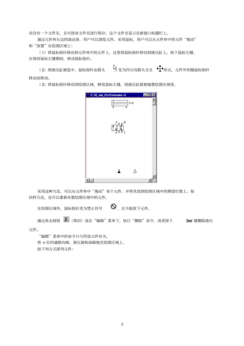 实训一FESTO6软件初步入门资料_第3页