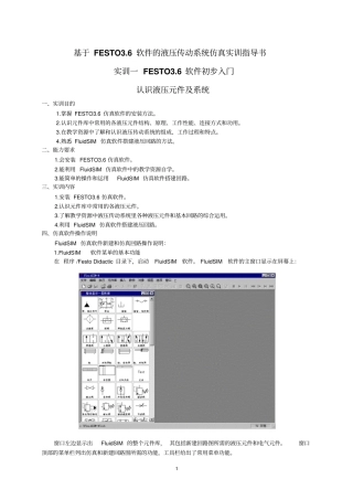 实训一FESTO6软件初步入门资料