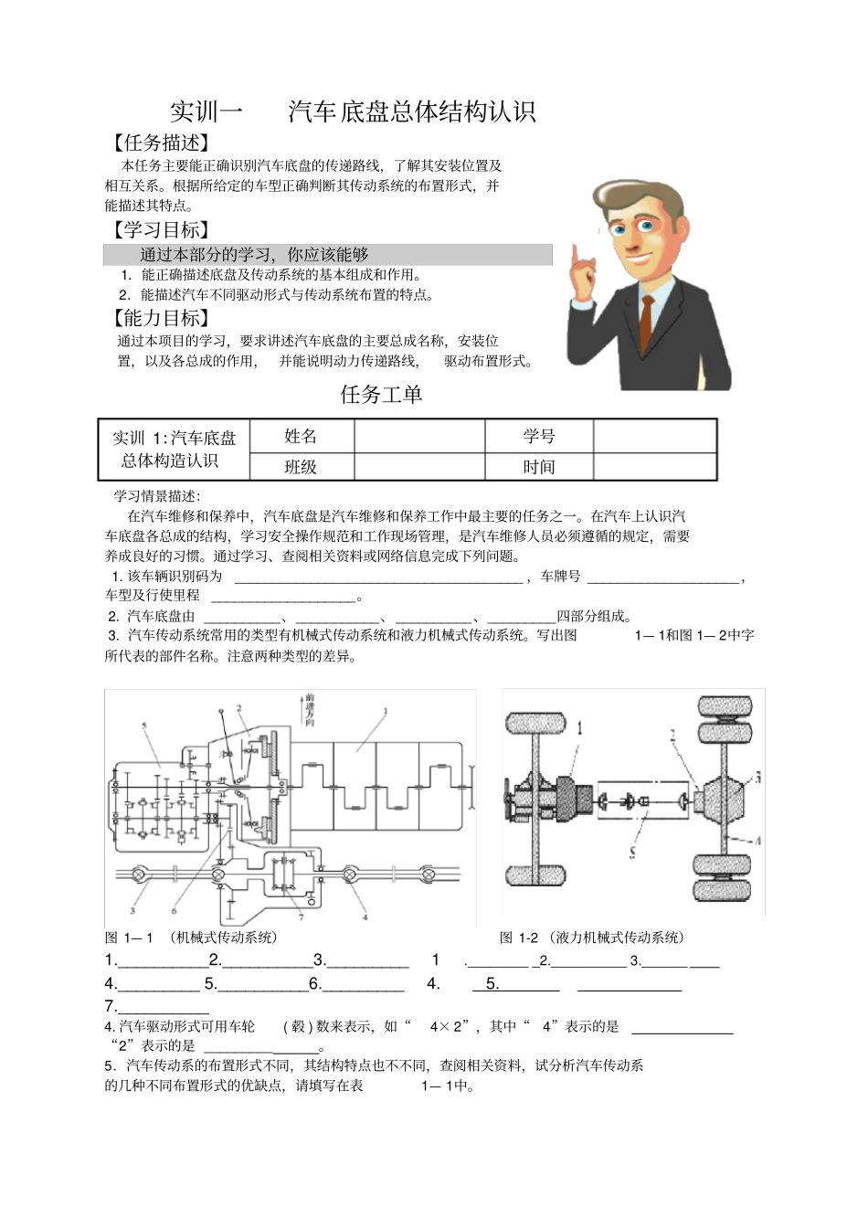 实训一汽车底盘总体结构认识_第1页