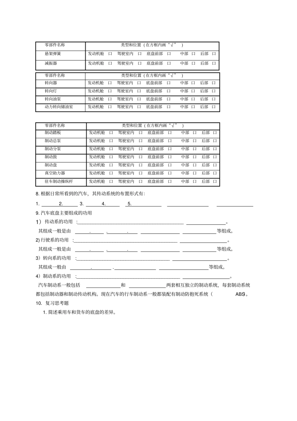 实训一汽车底盘总体结构认识_第3页