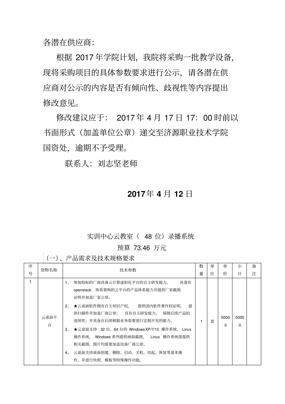 实训中心云教室48位-济源职业技术学院_第1页