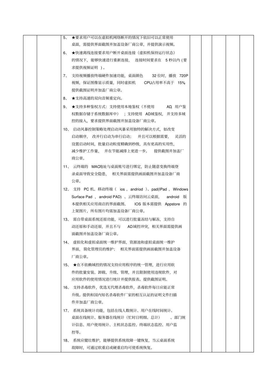 实训中心云教室48位-济源职业技术学院_第2页