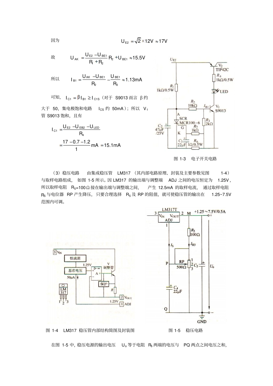 实训一具有过流保护功能的直流可调稳压电源完整资料_第2页