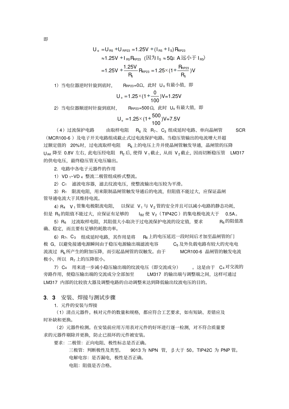 实训一具有过流保护功能的直流可调稳压电源完整资料_第3页