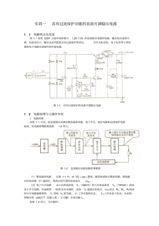 实训一具有过流保护功能的直流可调稳压电源完整资料