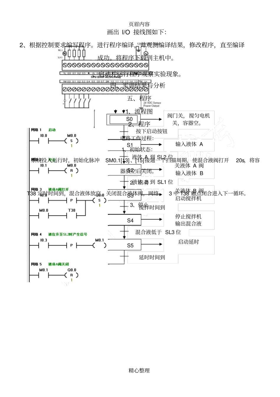 实训三液体混合装置控制的模拟_第2页