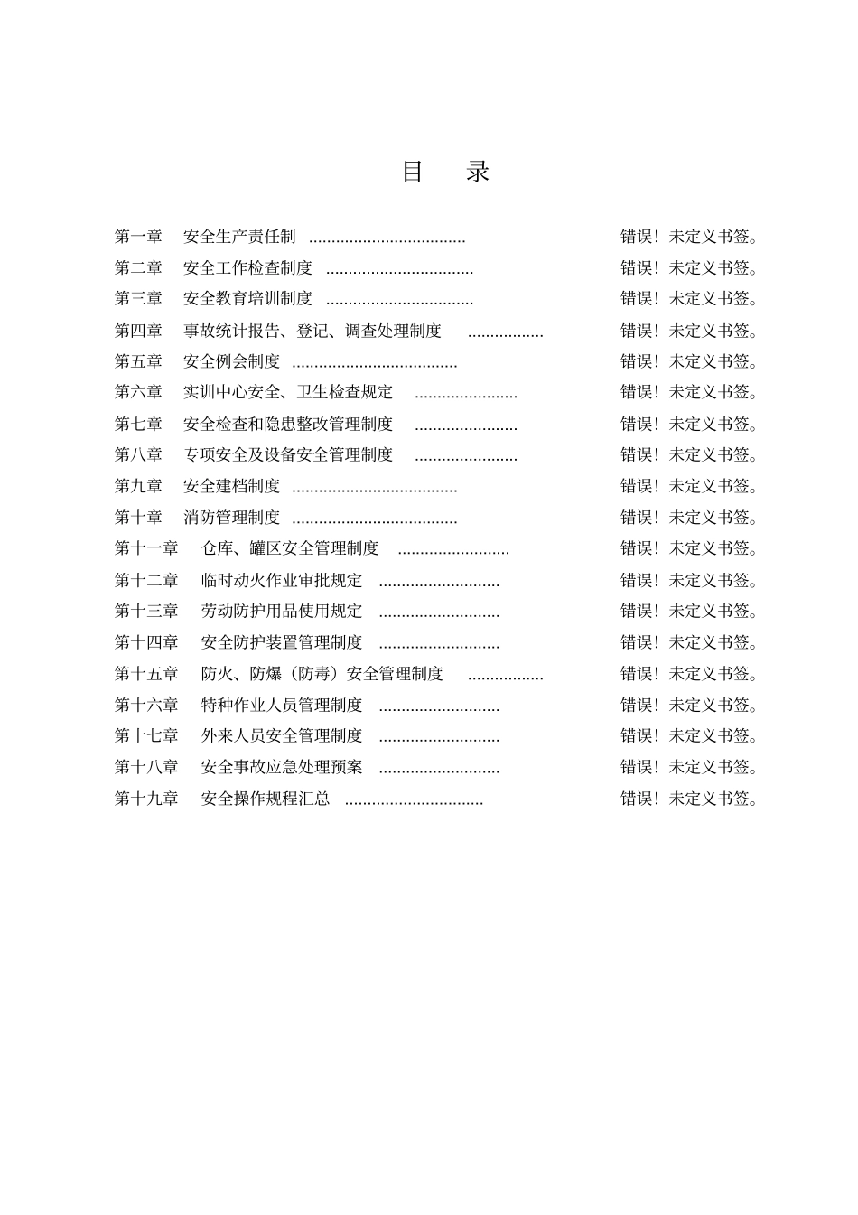 实训中心安全管理制度汇编_第2页