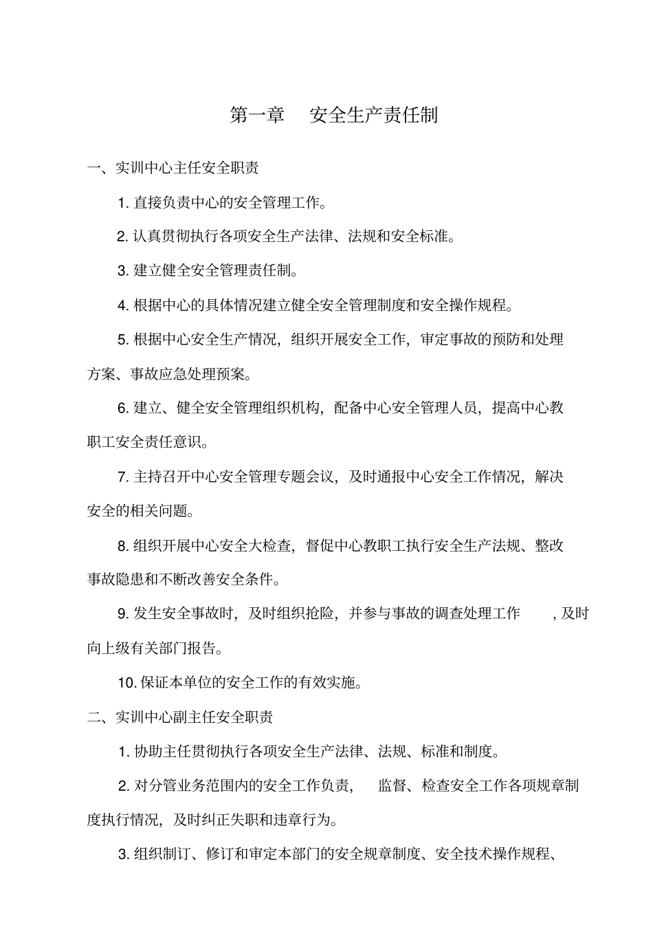 实训中心安全管理制度汇编_第3页