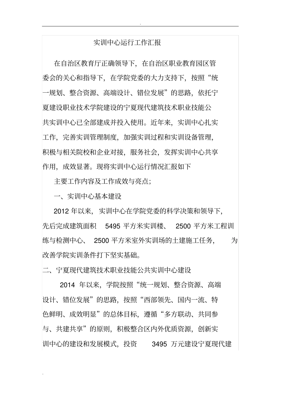 实训中心总结_第1页