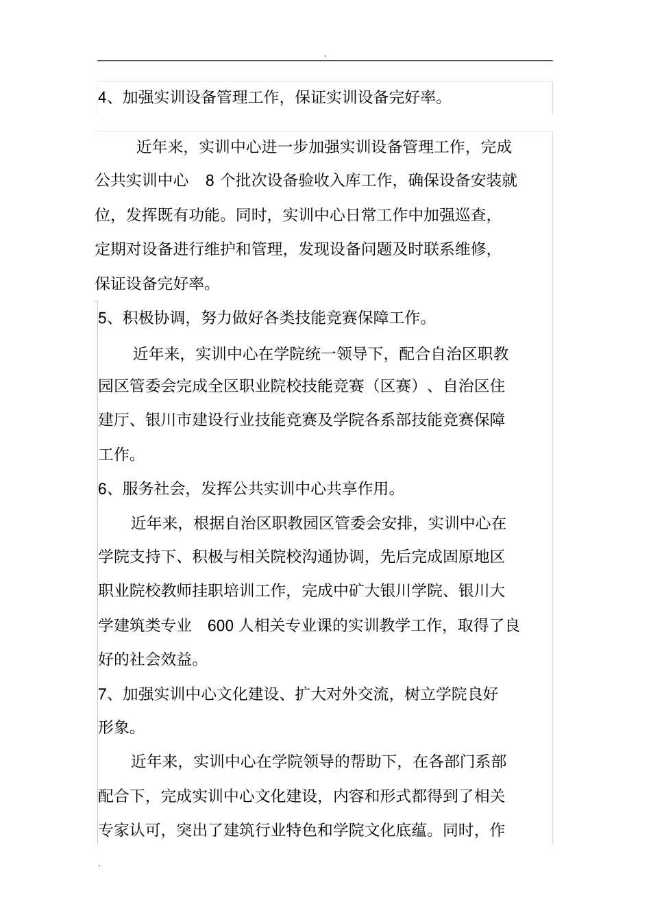 实训中心总结_第3页