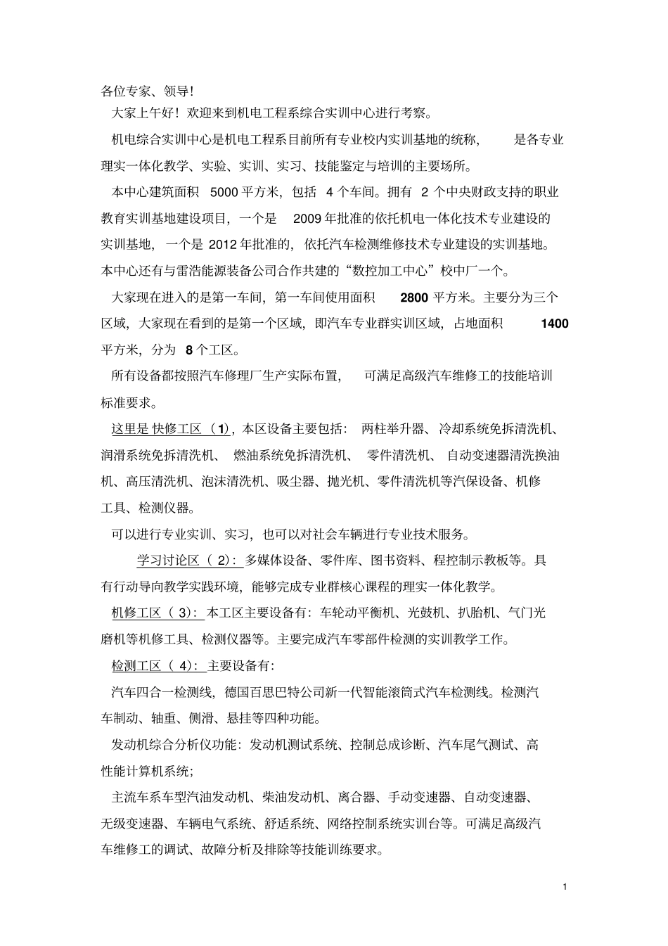 实训中心解说词_第1页