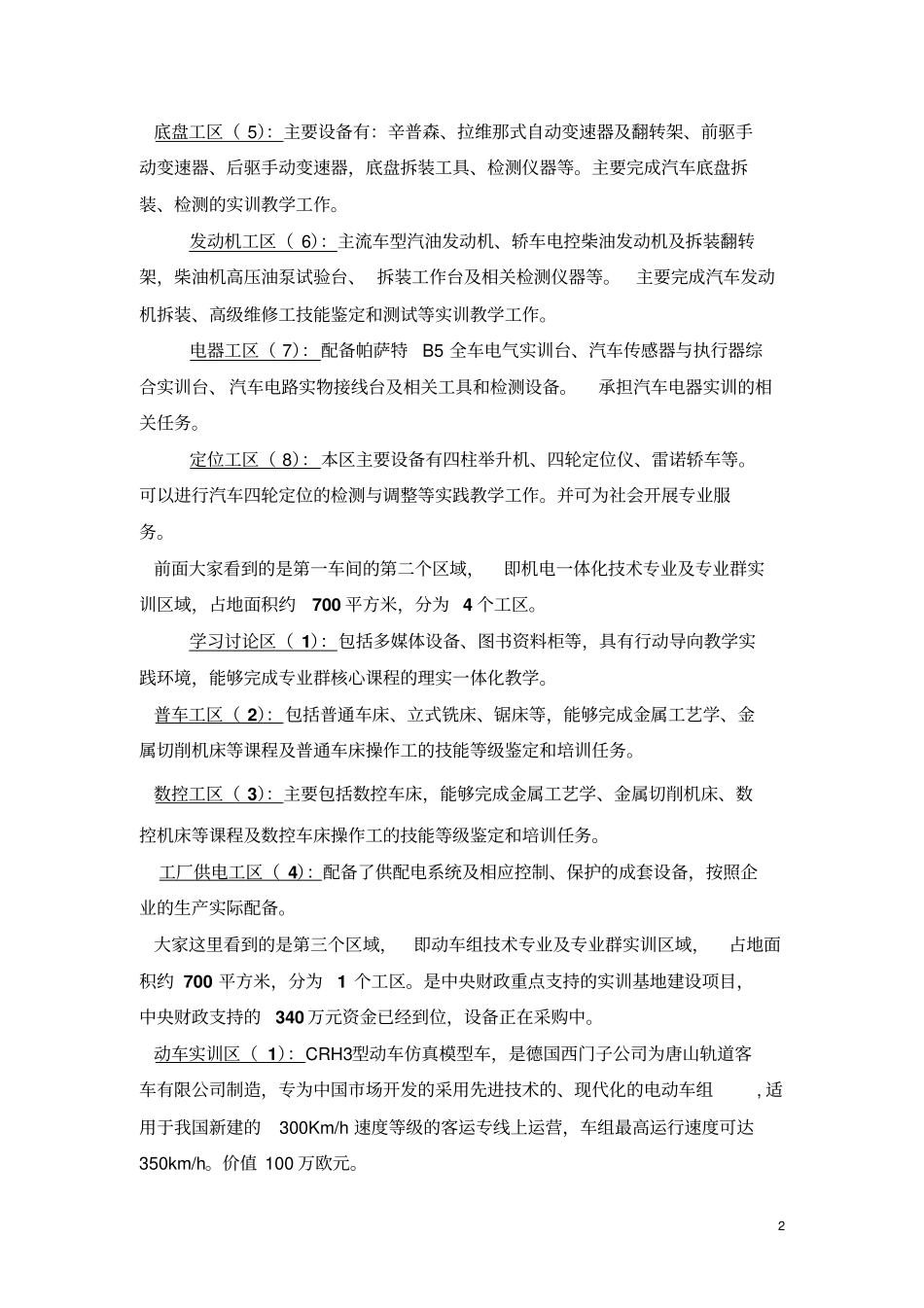 实训中心解说词_第2页