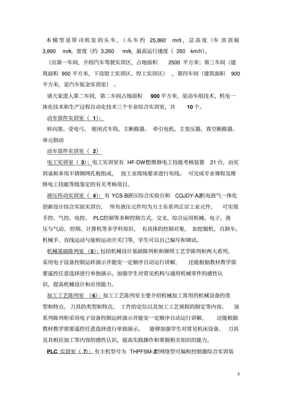 实训中心解说词_第3页